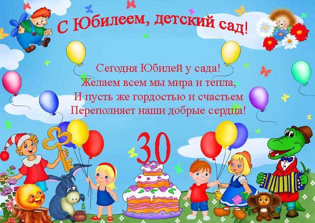 Поздравление с днем рождения для садика Поздравление с днем рождения для садика